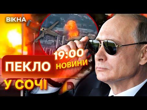 🔥 ГАРЯЧІ НОВИНИ: РОСІЙСЬКИЙ курорт ТРЯСЕ ВІД ВИБУХІВ! ДРОНИ вгатили по НАФТОБАЗІ в аеропорту СОЧІ