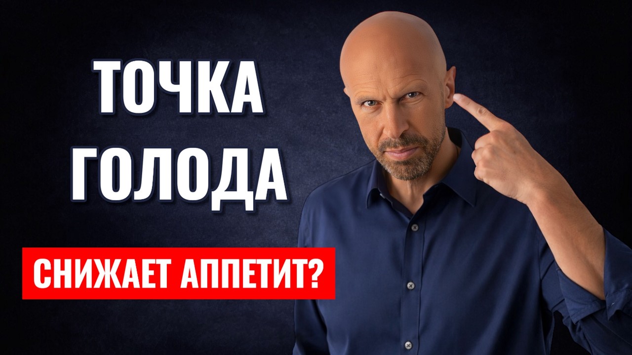 Как быстро снизить аппетит и тягу к еде через точку на ухе
