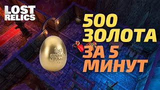 Lost Relics 500 золотых за 5 мин , Diablo на блокчейн, быстрый старт с нуля в событии Пасxи