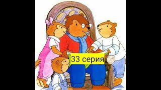 Qunduz amaki qissalari / Кундуз амаки эртаклари 33 серия