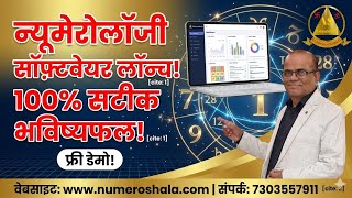 Complete Numerology Report in just 1 click | How to use Numeroshala Software | Numerology software screenshot 4