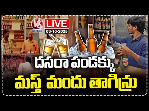 LIVE : Heavy Liquor Sales For Dussehra Festival | V6 News - V6NEWSTELUGU