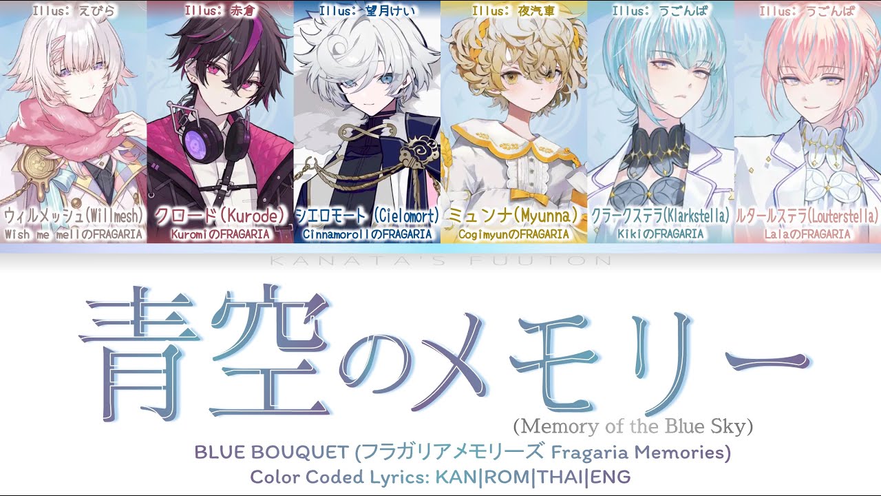漢字/ENG/ROM/ไทย] 青空のメモリー - BLUE BOUQUET (フラガリア