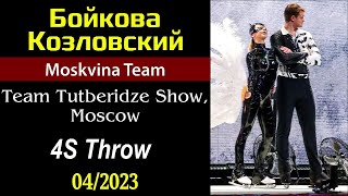 Alexandra BOIKOVA / Dmitry KOZLOVSKY - 4STh in Tutberidze Show, Moscow (04/2023)