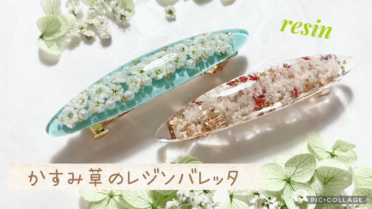 【レジン】かすみ草のバレッタを作りました♪/レジンアクセサリー/ドライフラワー/resin/ハンドメイド