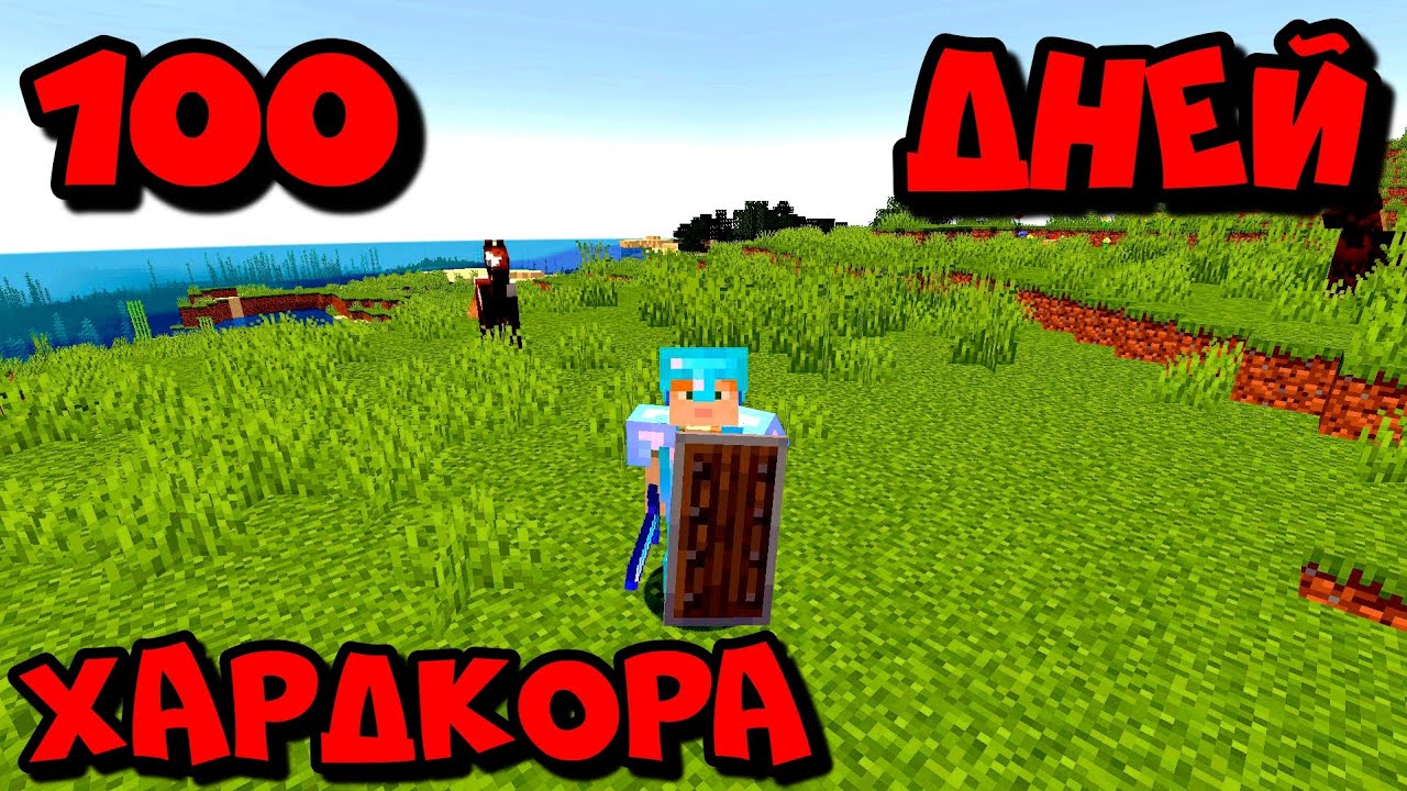 Minecraft 100 дней хардкор. 365 Дней хардкора майнкрафт. Звезда майкра кап.