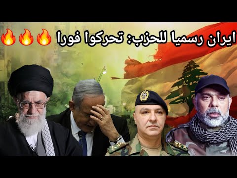 اول رد ايراني بعد تحييد الطبطبائي ونقد علني للحزب لاول مرة وكشف تورط الدولة اللبنانية