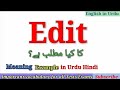 Edit meaning in urdu