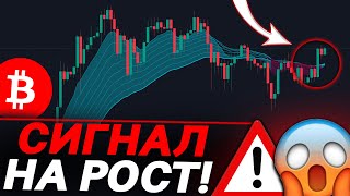 БИТКОИН ПОКАЗАЛ ЛУЧШИЙ СИГНАЛ! НАЧАЛО РОСТА? 🤯