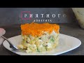 САЛАТ С КОРЕЙСКОЙ МОРКОВКОЙ. Сытный и вкусный салат с морковкой по-корейски