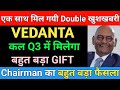 Vedanta Update | Vedanta Latest news | Vedanta news today | Market support