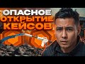 📦 ПРОВЕРЯЕМ БЮДЖЕТНЫЕ КЕЙСЫ КС 2 - ЭТО ЛЮТАЯ ИМБА | Сайты с Кейсами КС 2 | Кейсы CS 2