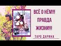 Что сегодня и сейчас происходит в жизни мужчины⁉️О чём думает⁉️Онлайн расклад.Гадание Таро.