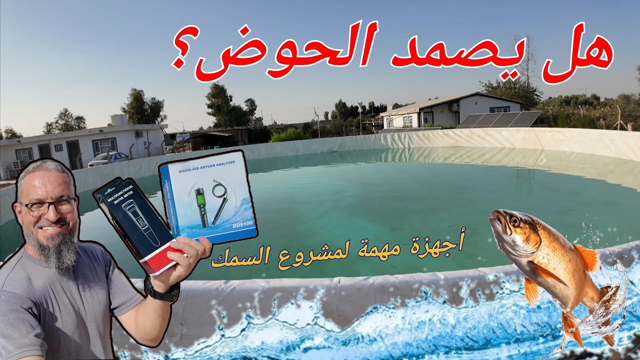 ملاء حوض السمك بالماء و شراء الأجهزة الازمة لمشروع تربية الاسماك، هل يصمد الحوض أم ينكسر؟؟؟  (263)