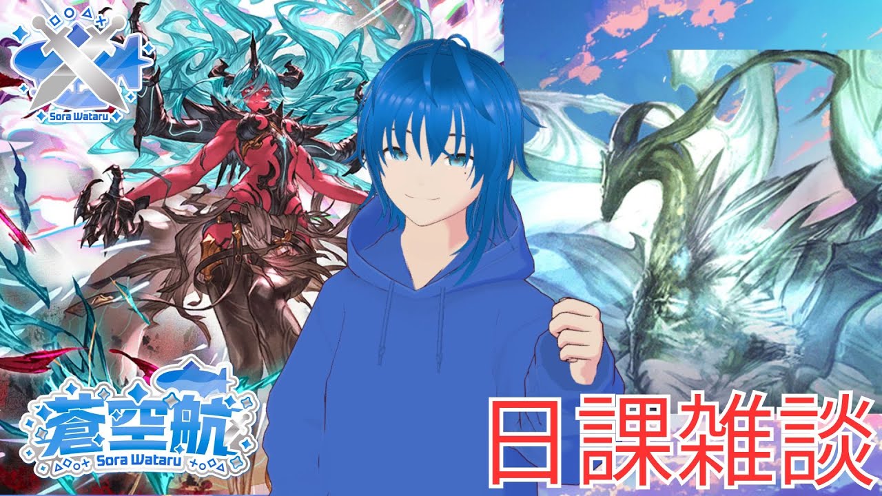 新年あけましておめでとうございました連休最終日でグラブル初めですか 【グランブルーファンタジー】【蒼空航 / 個人VTuber】