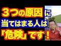 メンタルが病む原因ベスト3【精神科医・樺沢紫苑】