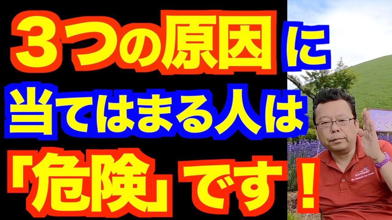 メンタルが病む原因ベスト３【精神科医・樺沢紫苑】