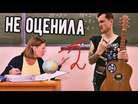 СЫГРАЙ ЭТО В ШКОЛЕ И ПОЛУЧИ 5!