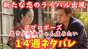 【あんぱん】14週ネタバレ予告!新恋のライバル謎の紳士!のぶ逆プロポーズあなたの赤ちゃん産みたい!実在モデル小松暢,やなせたかし史実ﾖﾘ朝ドラ6月30日~14週15週あらすじ!
