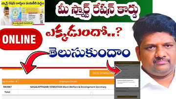 smart ration card in ap||Status Checking