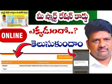 Smart Ration Card In Ap Status Checking 
