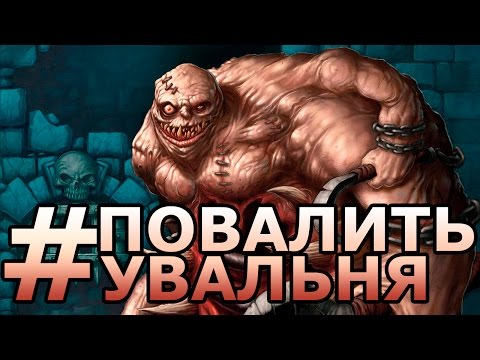 WoW - Достижения - # - Повалить увальня