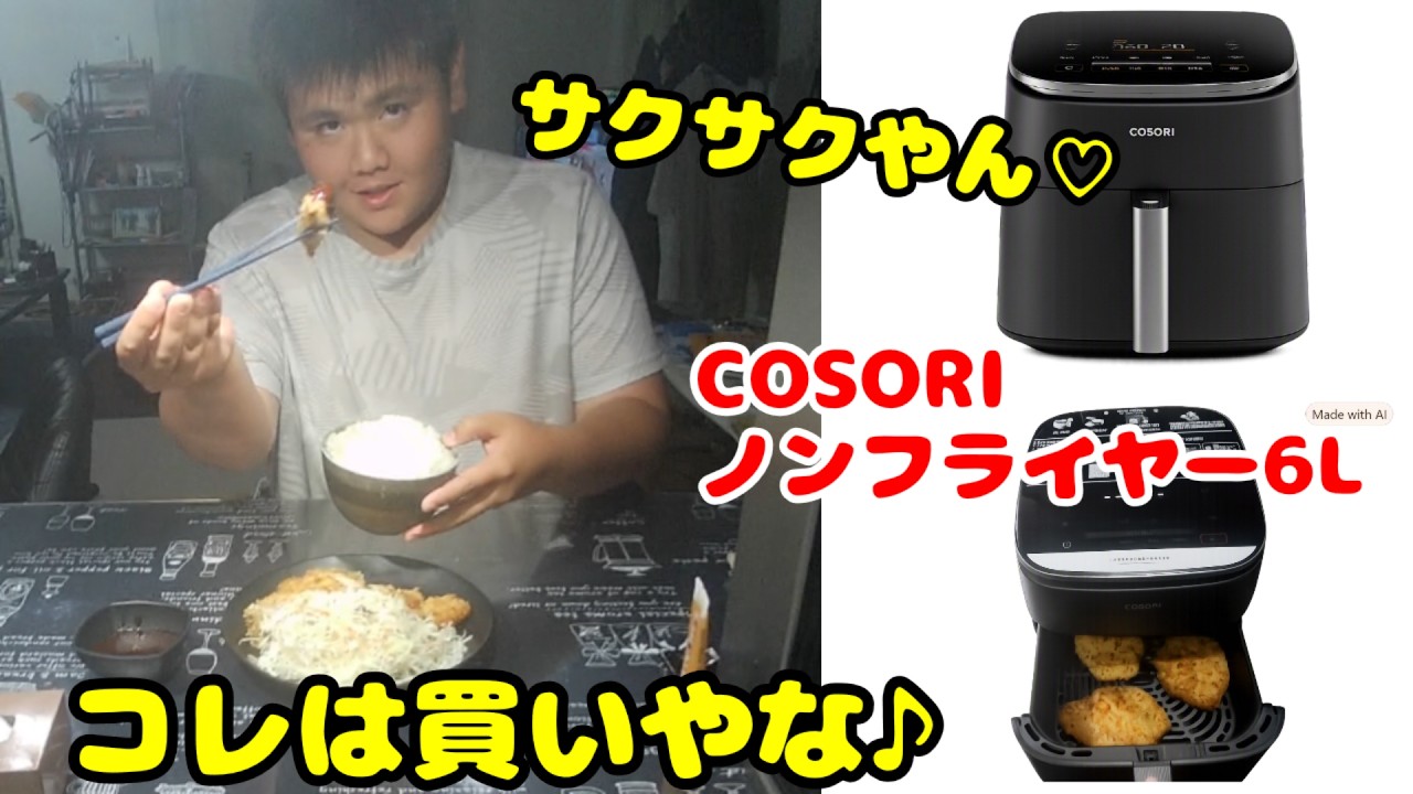 COSORIノンフライヤー購入しました🤗 - YouTube