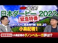 【日本ダービー特番　2022】スペシャルゲストに競馬専門紙「優馬」小島記者！堀厩舎担当・小島記者によるダノンベルーガ最前線評価やいかに！？-必勝！岡井塾！-
