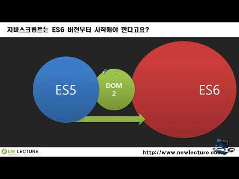 자바스크립트 ES5와 ES6 중에서 어떤 버전부터 공부를 해야 할까요?