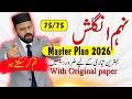 Class 9 English master plan & guess paper 2026🔥 | امتحان میں کیا آئے گا؟ پرچہ دیکھیں