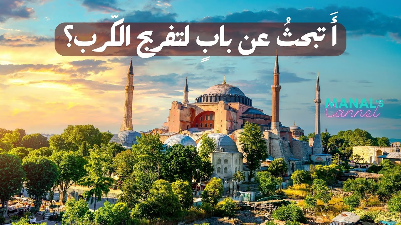 كلام من القلب عن سر الحياة السعيدة ومفتاح لتفريج الهموم بصوت سارة السبيعي