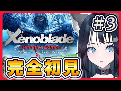 ゼノブレイド シリーズ3作品セット Xenobladeシリーズ3作品セット