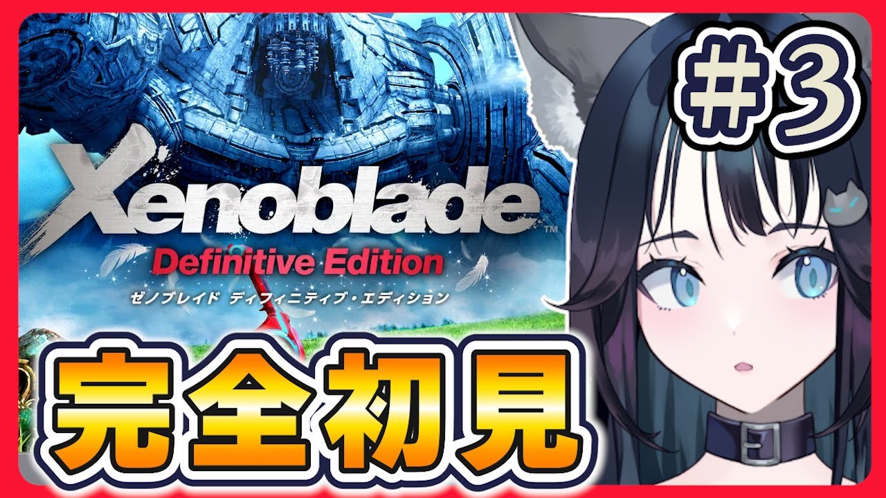 Xenobladeシリーズ3作品セット　はったー Xenobladeシリーズ3作品セット Xenoblade Chronicles 3