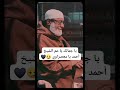 الشيخ احمد المعصراوى