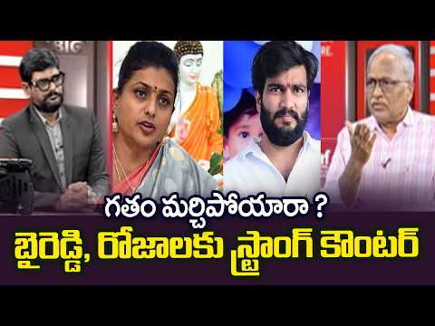 Sr. Journalist Satyamurthy's Strong Counter to Byreddy Siddharth Reddy and Roja Selvamani | TV5 News