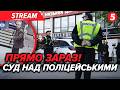 ⚡️ТЕРМІНОВО! Перші АРЕШТИ після СТРІЛЯНИНИ у Києві. Патрульні на ЛАВІ ПІДСУДНИХ. Нові ДЕТАЛІ