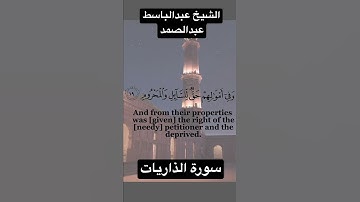 تلاوة خاشعة للشيخ عبدالباسط عبدالصمد