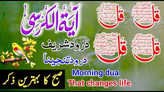 ?LIVE Morning Wazifa | 4 Quls   । ayatul kursi | Surah Fatiha | Darood Tanjeena | Prince Tv