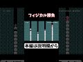 マリオでフィジカル勝負!!【マリメ2 マリオメーカー2】#Shorts