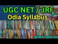 ODIA UGC NET / JRF SYLLABUS #syllabus #exam #net #jrfpreparation #jrf @som_mishra_00