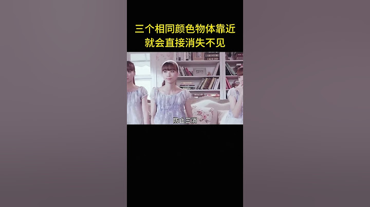 三个相同顔色物體靠近，就會直接消失不見