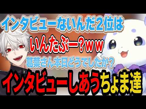 突然現れたもうひとりのちょまドラちょまに爆笑する葛葉とリグゼさん/集合時間早め設定されていた葛葉をフォローするちょまとリグゼさん#にじシャドバ杯【ルンルン/葛葉/リグゼ/にじさんじ切り抜き】