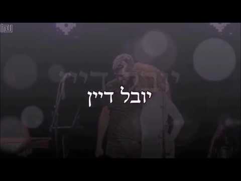 יובל דיין ועידן רפאל חביב בביצוע חי לעד שתחזור 