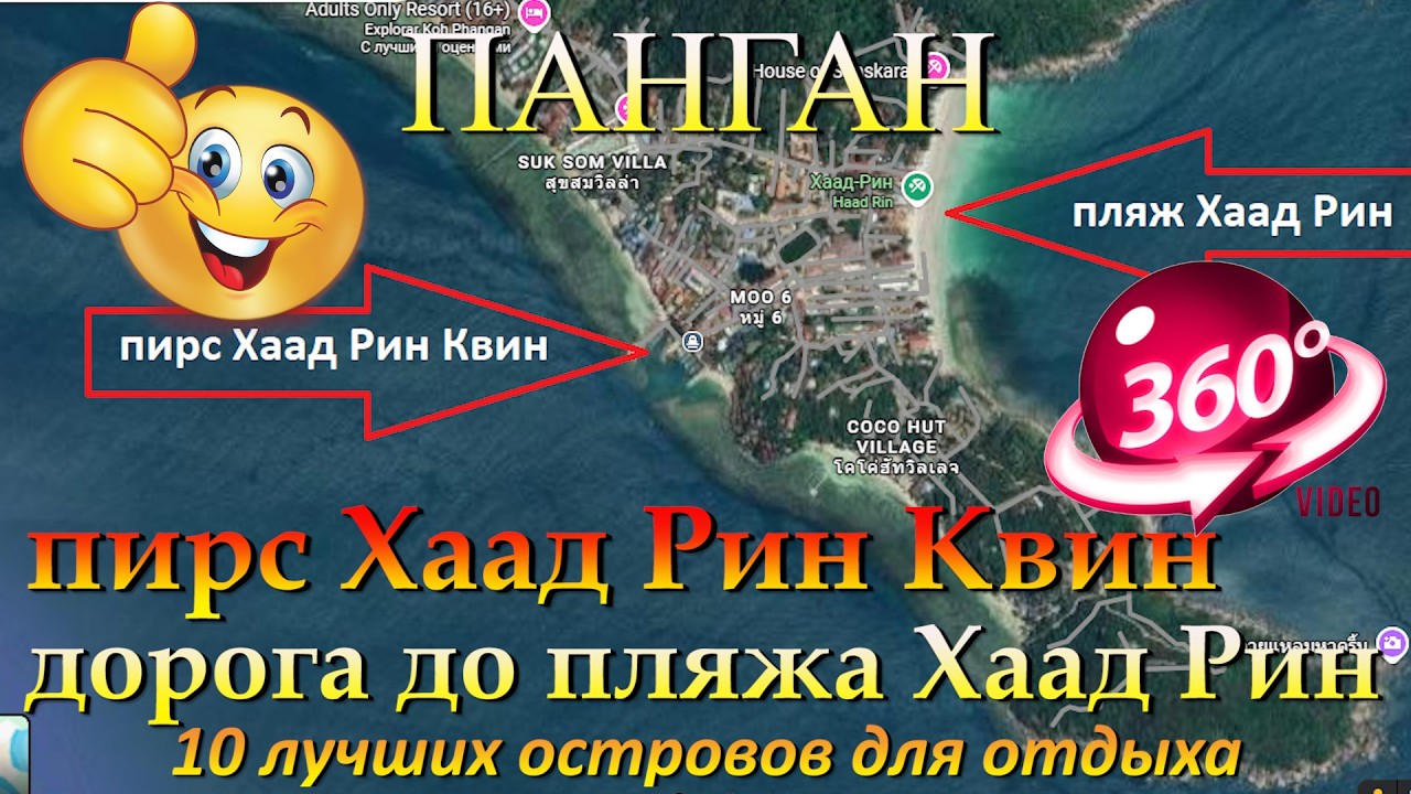 панган 2026, дорога от пирса Хаад Рин Квин до пляжа Хаад Рин. Koh Phangan 2026, road from Haad Rin Q