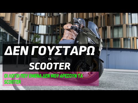 Δεν γουστάρω τα