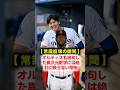 【敵将が震えた真実】「ホームランより恐ろしい…」大谷翔平が放った謎の二塁打にパイレーツ監督が戦慄！ドジャース20失点大惨事の裏で起きた心理戦の悪夢 #大谷翔平 #ドジャース #MLB