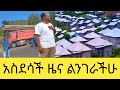 እልልልልል በመጨረሻ ተሳካ እንኳን ደስ ያለን