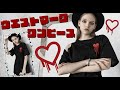 【ゴスロリワールド】PUNKRAVE ゴスロリメルトハートウエストマークＴシャツワンピース レディース ゴスロリ ゴシック パンク ロック ロリータ ファッション 服 商品紹介