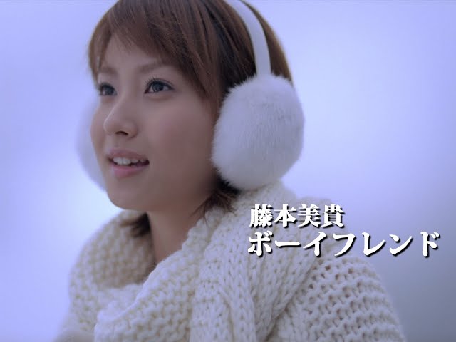藤本美貴「ボーイフレンド」Music Video - YouTube