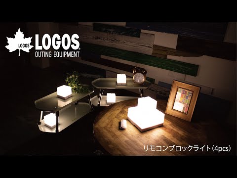 ロゴス　USB蓄電・リモコンブロックライト3個×2セット Amazon.co.jp: ロゴス(LOGOS) 蓄電・リモコンブロックライト-BA